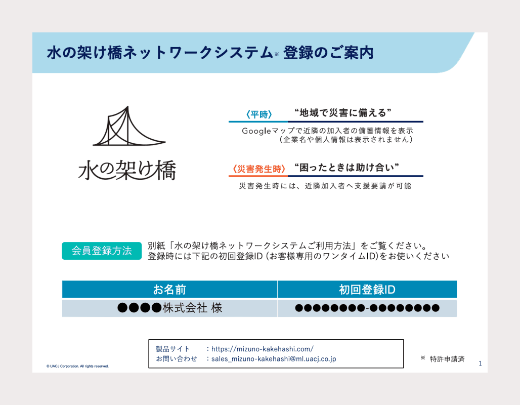 ログインコードのご案内例