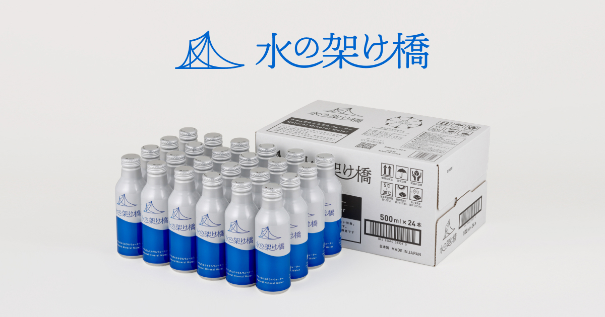 水の架け橋｜アルミニウムメーカーが考えた新たな備蓄水のカタチ